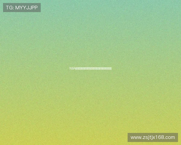 NBA无插件高清直播平台，实时观看全场精彩赛事无需下载