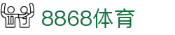 8868官方网站体育-8868体育进入入口